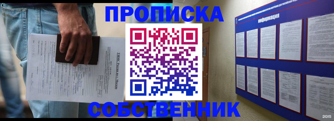 прописка паспорт в Искитиме